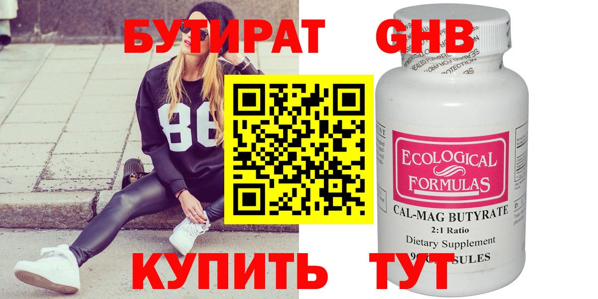 Урус-Мартан  Бутират  Вход с VPN  БУТИРАТ бутандиол 