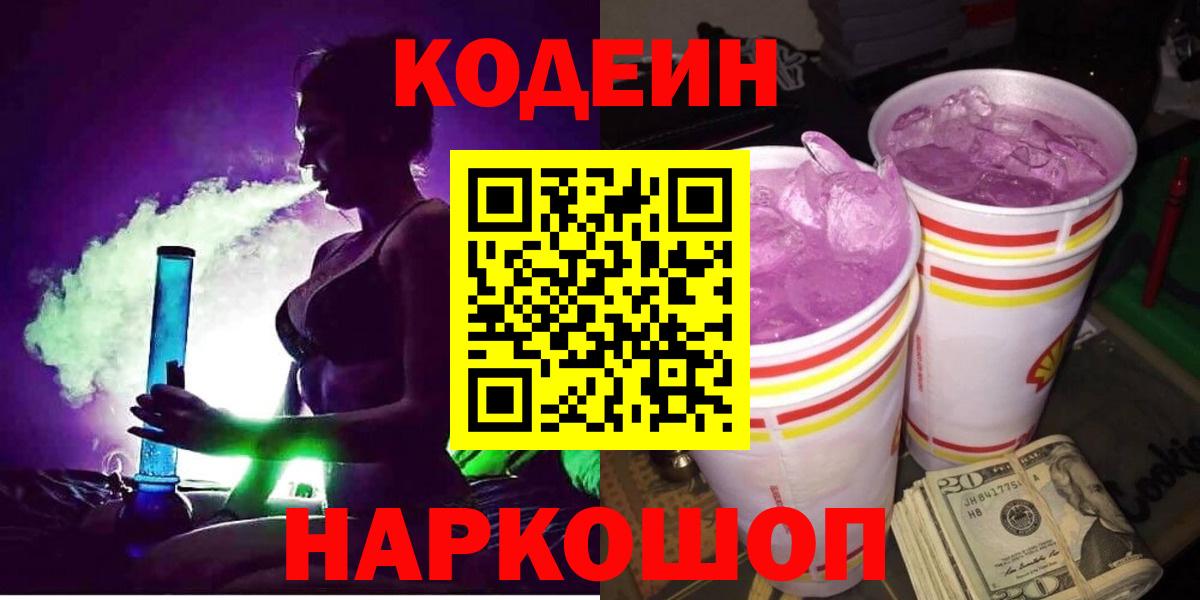 Кодеиновый сироп Lean Purple Drank Урус-Мартан